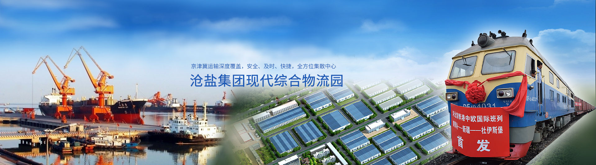 現代綜合物流園